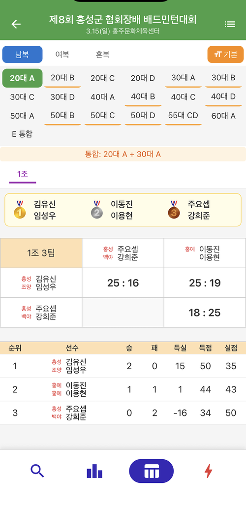 K민턴 앱 — 실시간 대진표·결과