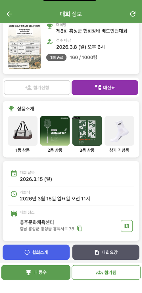 K민턴 앱 — 대회 정보