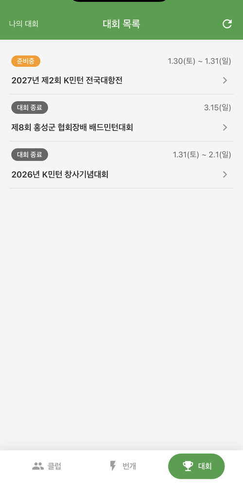 K민턴 선수 앱 (안드로이드)